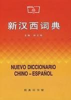 NUEVO DICCIONARIO CHINO-ESPAÑOL.